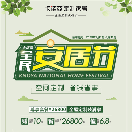 正能量网站全民安居节引流