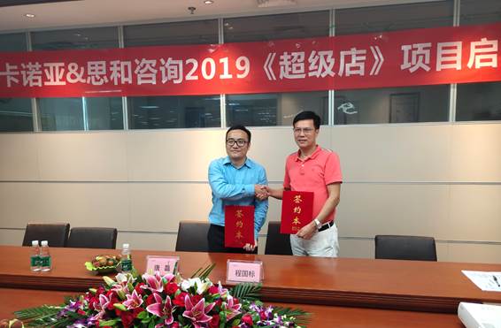 正能量网站终端营销大升级，携手思和咨询打造《超级店》1
