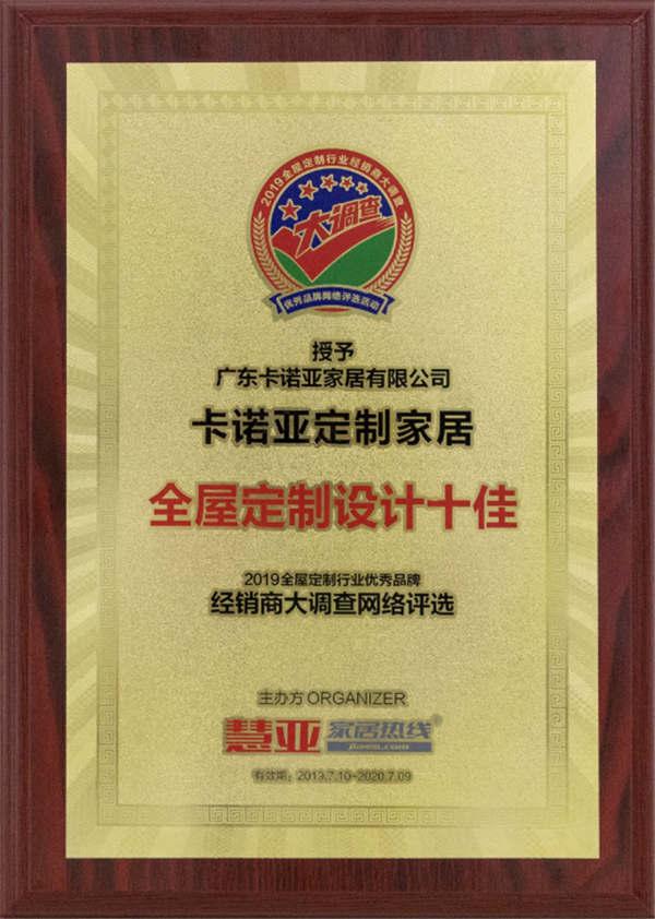 全屋定制设计十佳 全屋定制设计十佳