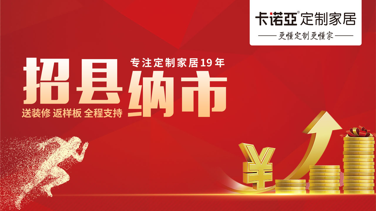 新手入行全屋定制加盟，需要注意什么？
