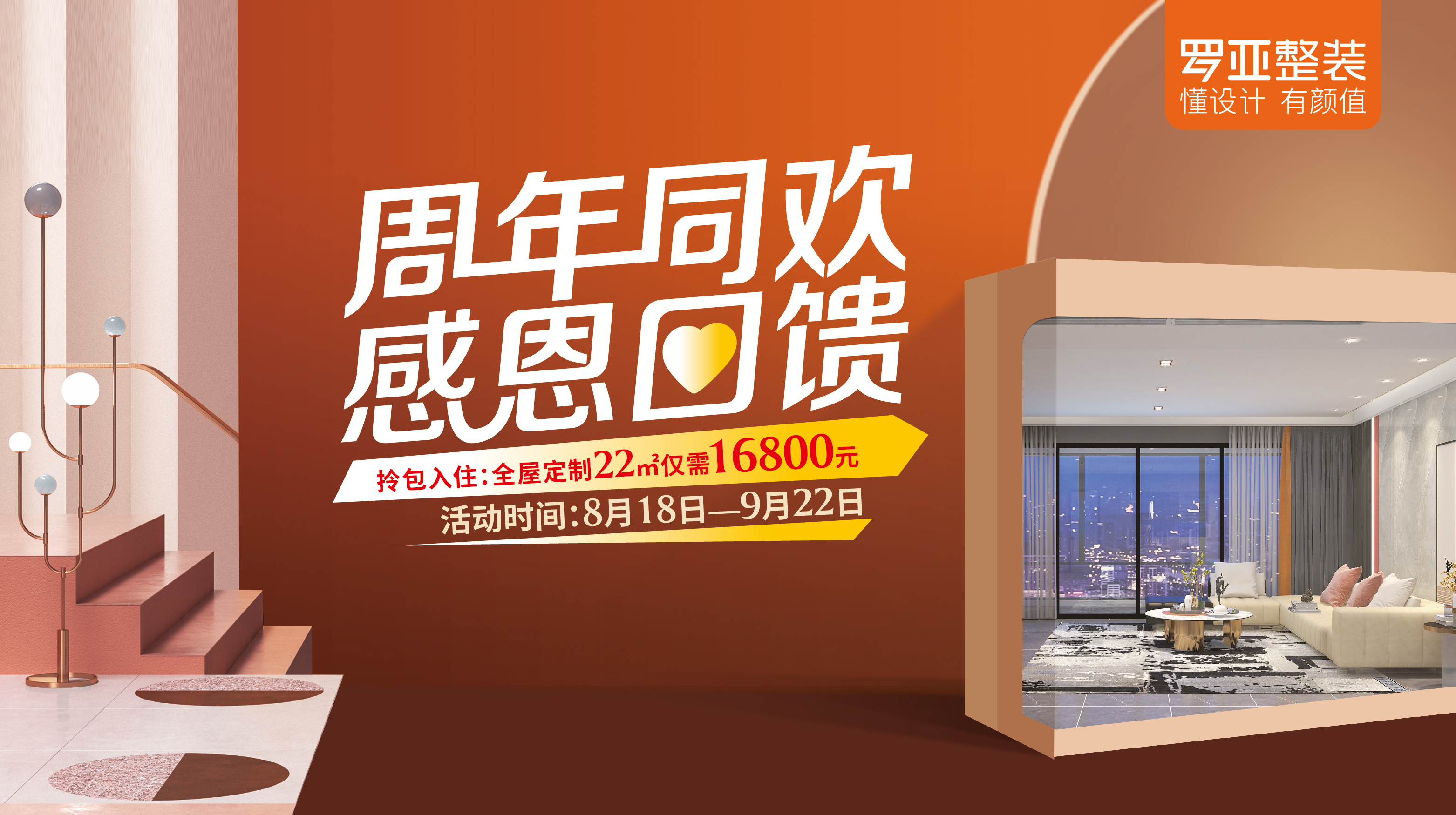 罗亚整装产品服务怎么样?正能量网站旗下罗亚整装有哪些产品
