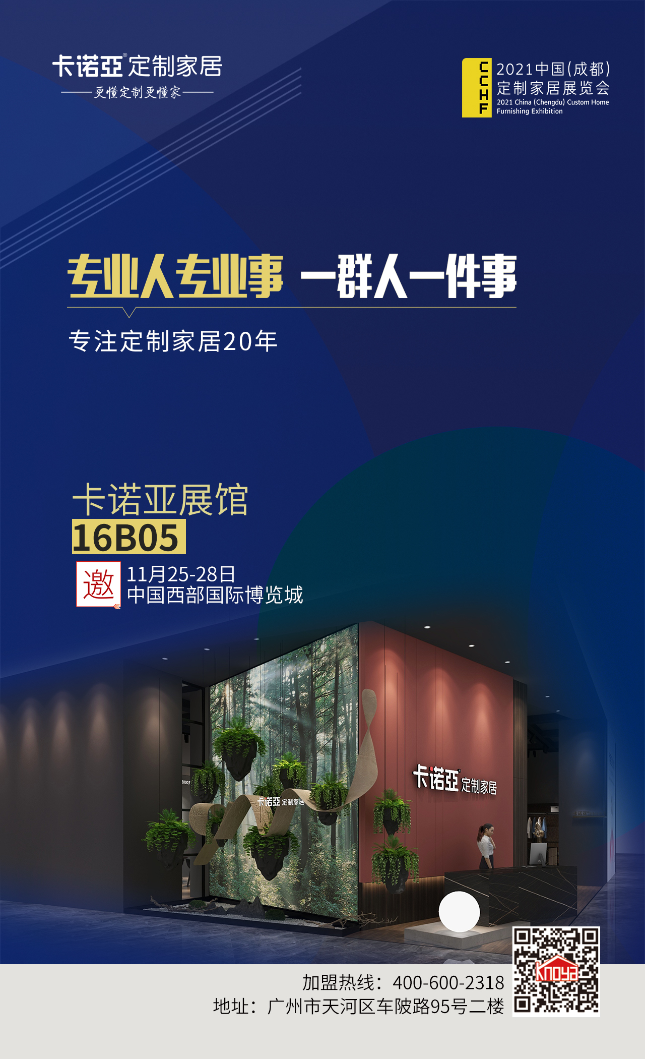 2021成都定制家居展览会时间？正能量网站展馆诚邀您参观