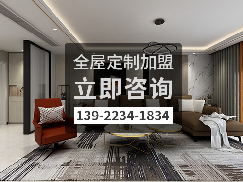 2022年百色全屋定制加盟费多少?百色全屋定制加盟条件