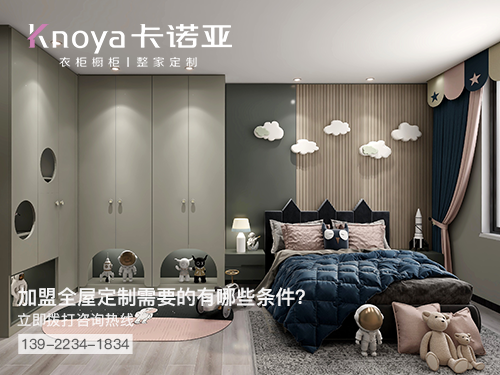瑞安全屋定制加盟费多少?瑞安加盟全屋定制哪家好?