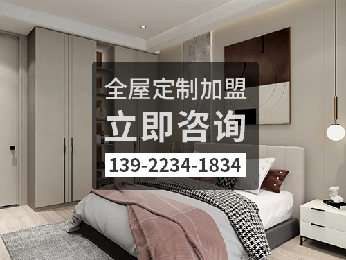 乐清全屋定制加盟费