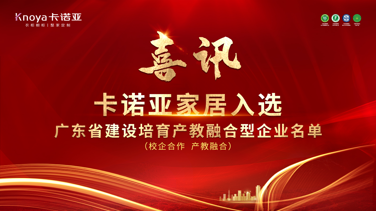 正能量网站家居入选广东省第二批产教融合型企业