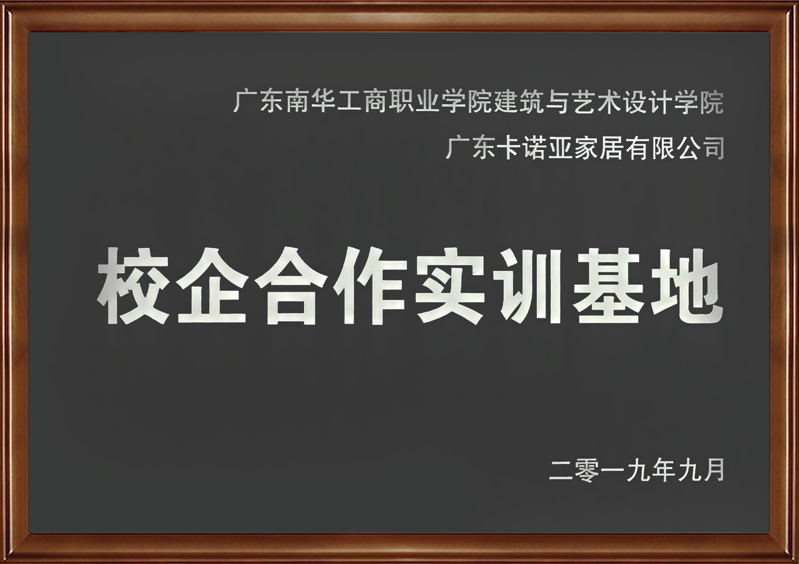 正能量网站家居入选广东省第二批产教融合型企业