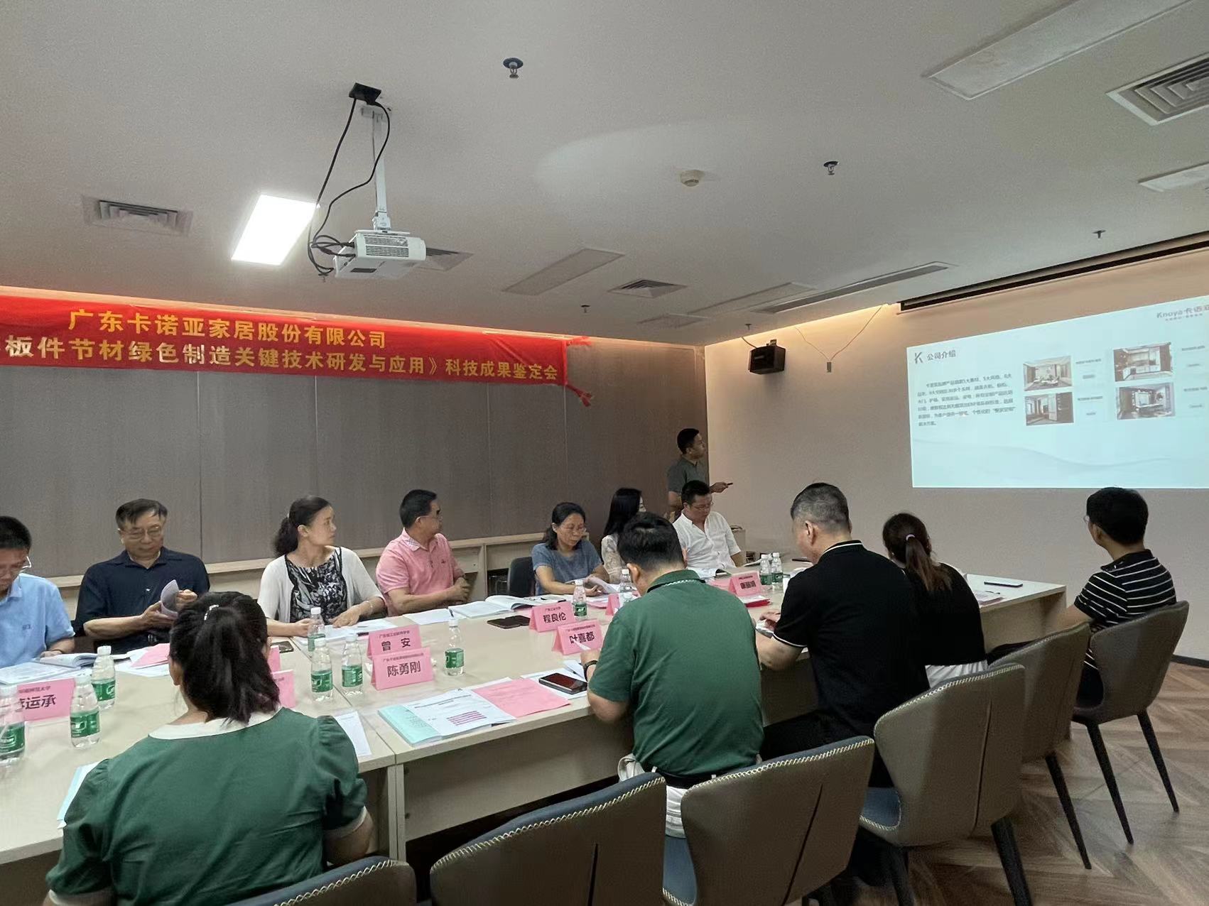 正能量网站家居科技成果鉴定会成功召开