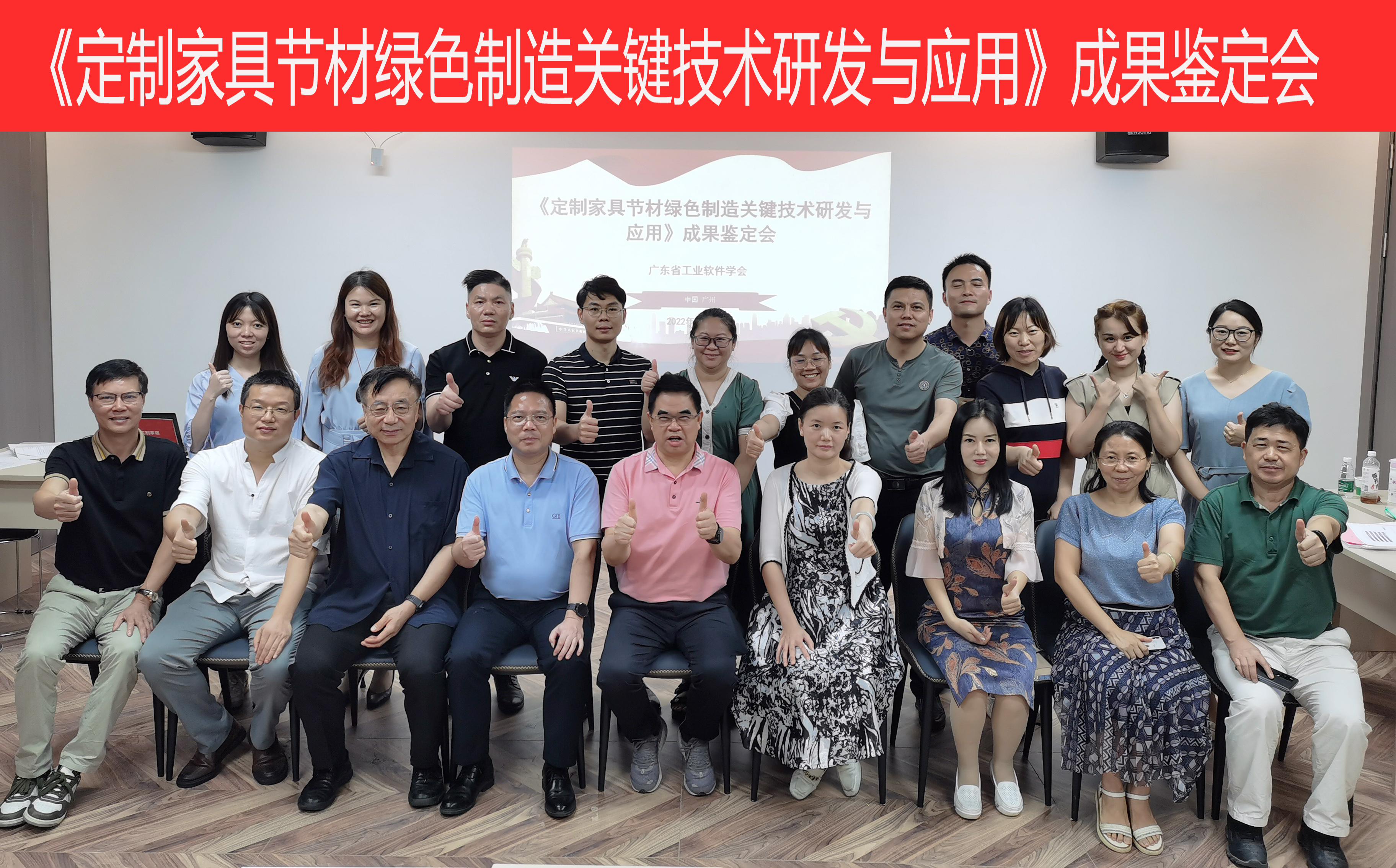 正能量网站家居科技成果鉴定会成功召开