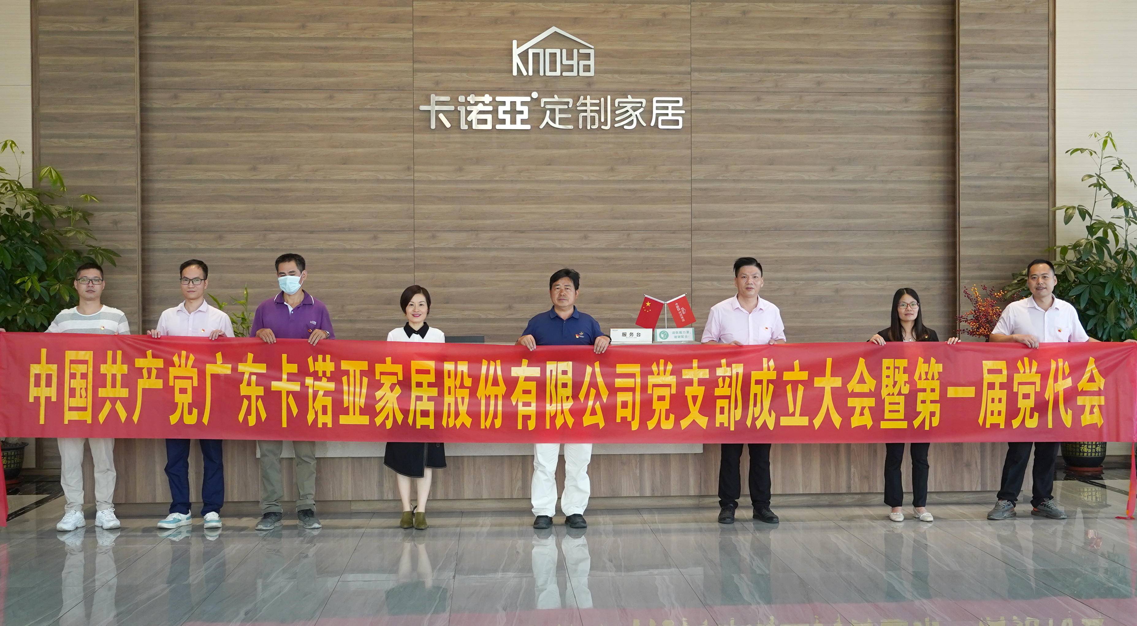 正能量网站家居党支部成立