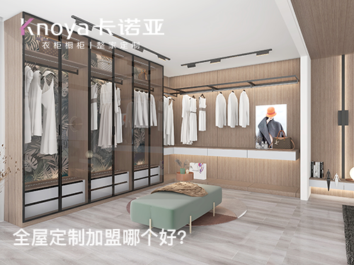 巴城镇全屋定制加盟哪家好？加盟费用多少?