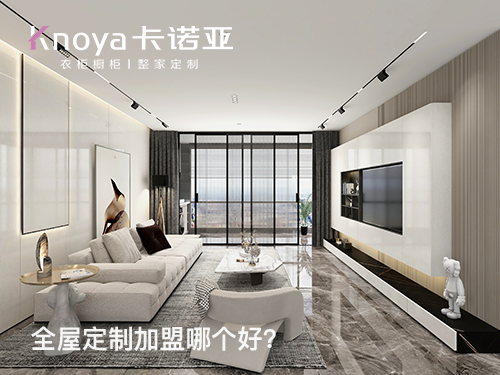 青岛加盟全屋定制的前景如何？青岛全屋定制加盟店怎么选址呢？