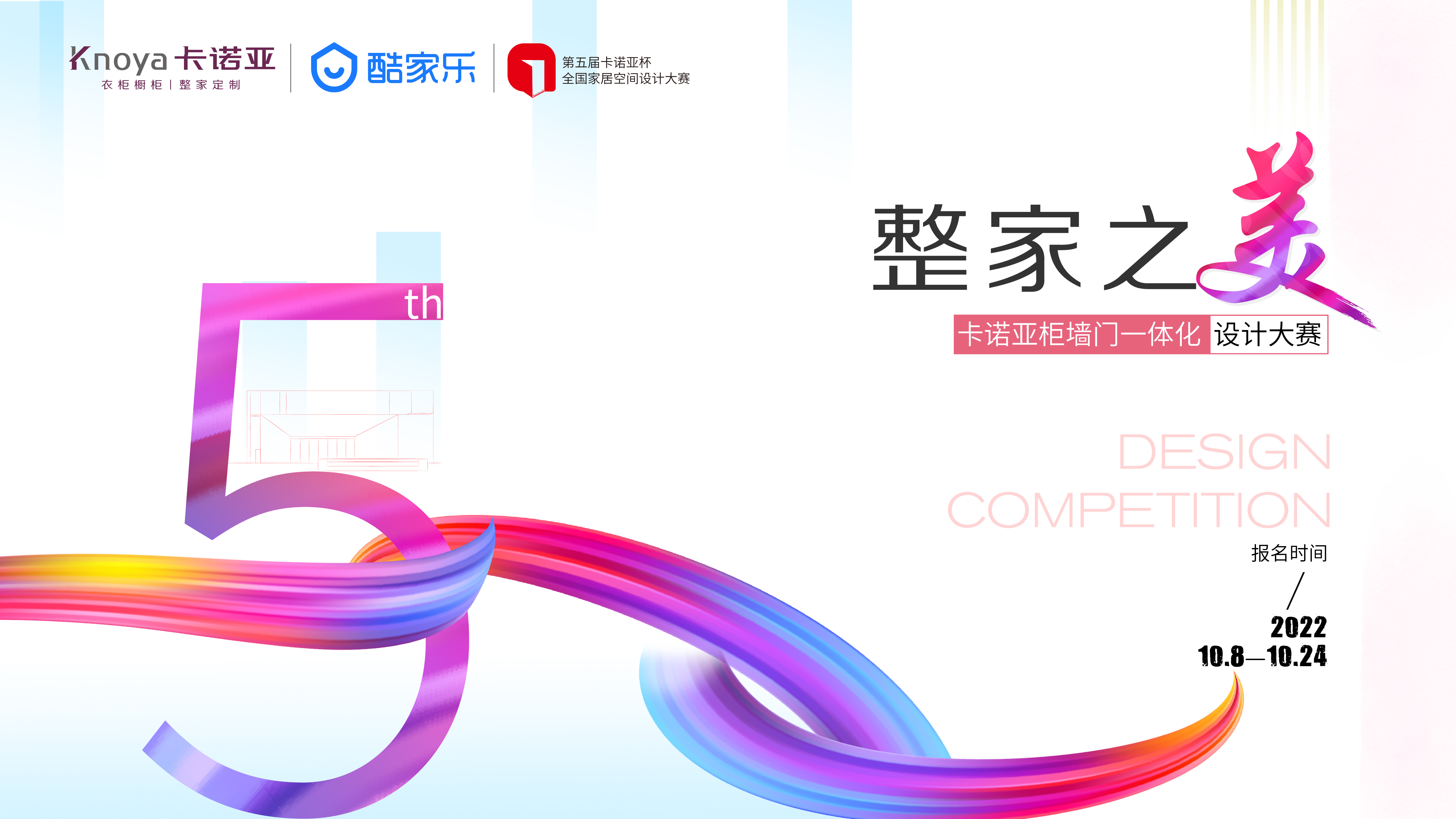 整家之美|第5届正能量网站杯全国家居空间设计大赛举行在即
