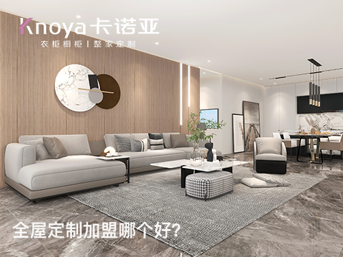 十堰全屋定制加盟条件如何?十堰全屋定制加盟费多少?