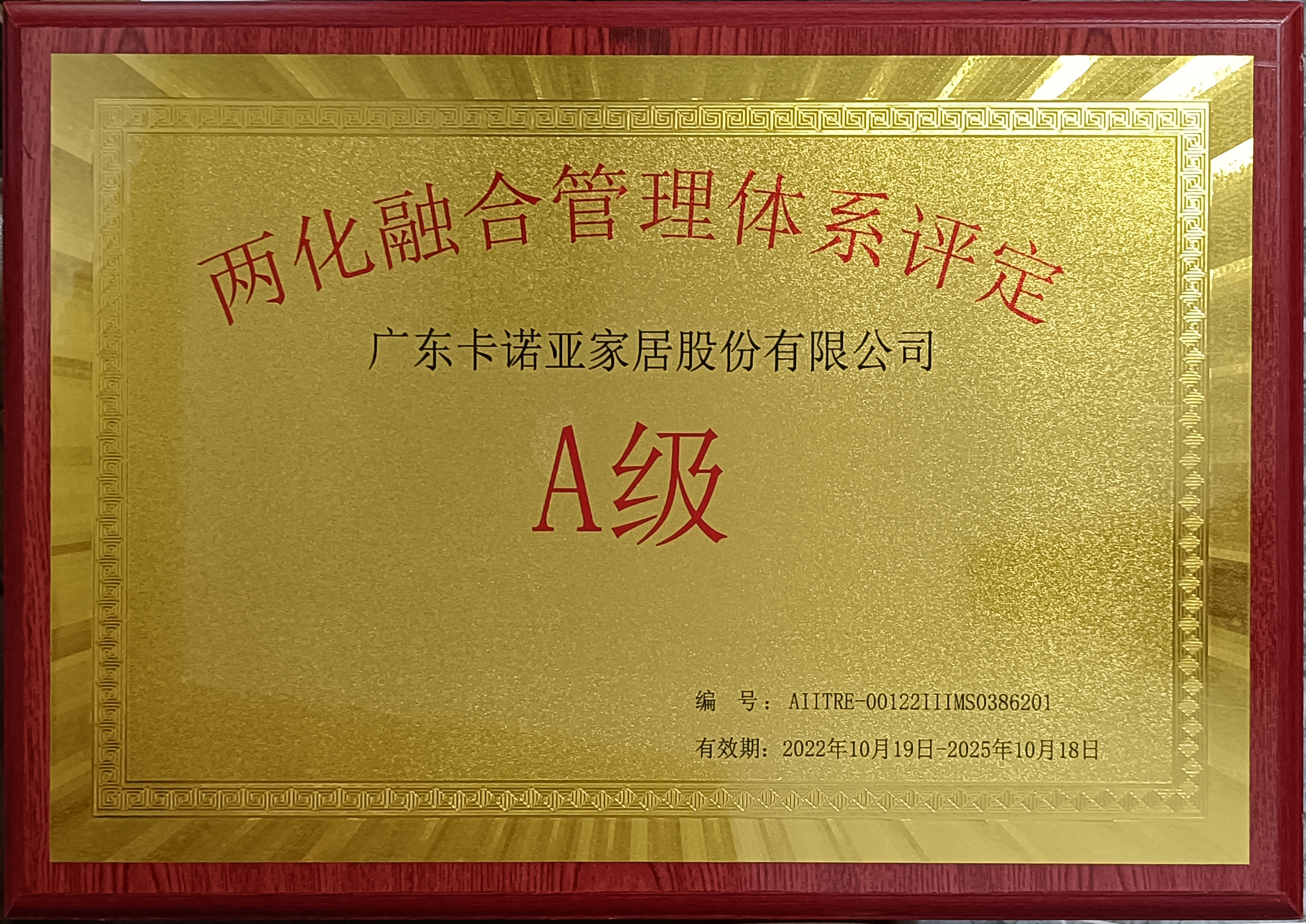 正能量网站家居斩获&ldquo;两化融合管理体系评定A级&rdquo;认证
