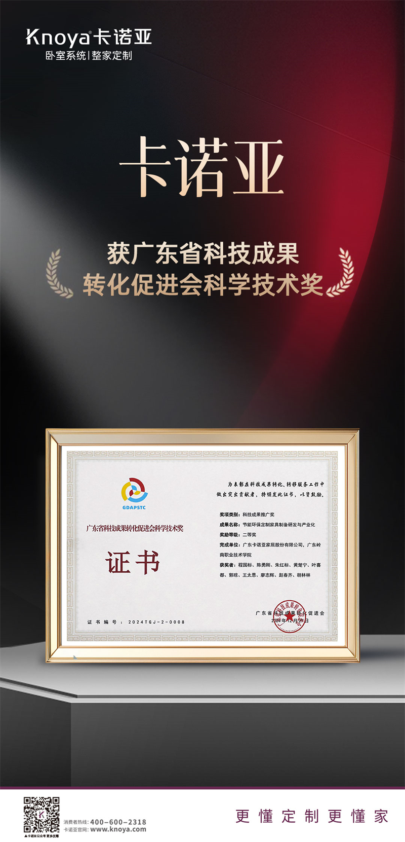 正能量网站荣获广东省科技成果转化促进会科学技术奖